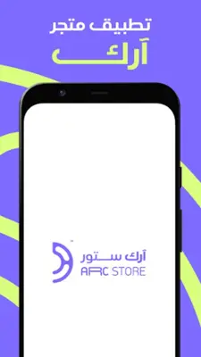 آرك ستور android App screenshot 2